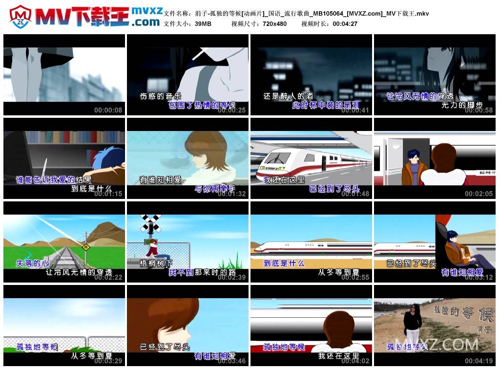 涓子-孤独的等候[动画片]_国语_流行歌曲_MB105064